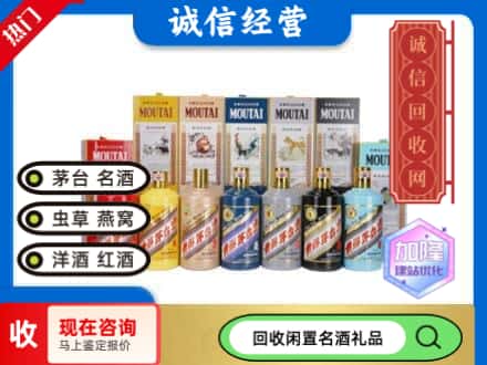库车市回收茅台酒生肖酒瓶